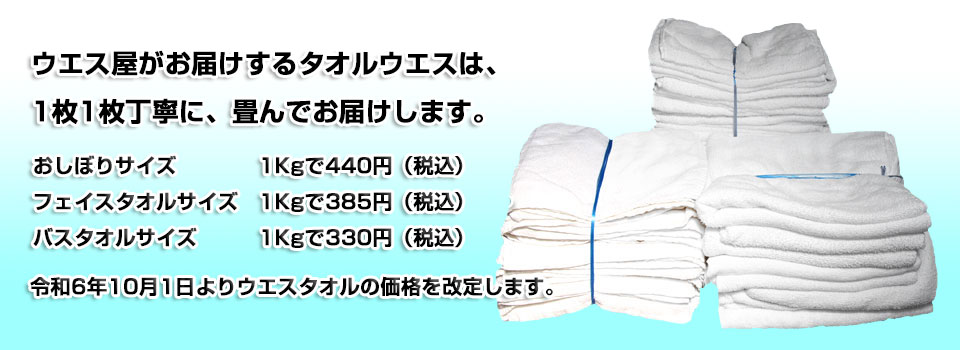 ウエス屋ドットコム